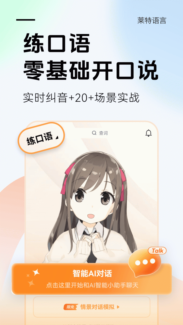 莱特英语背单词2026优化升级版 v2.6.3