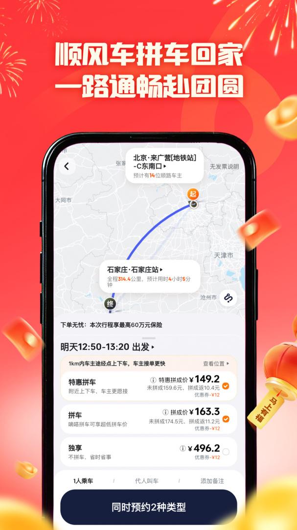 嘀嗒出行app2026优化升级版免费 v10.19.2