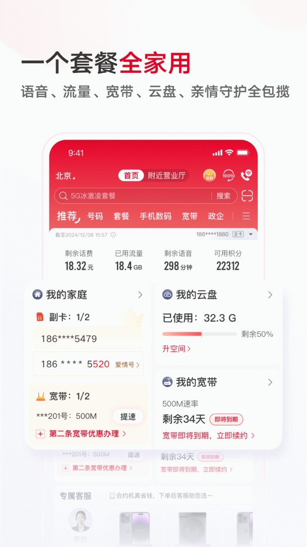 中国联通app免费版 v12.10安卓版