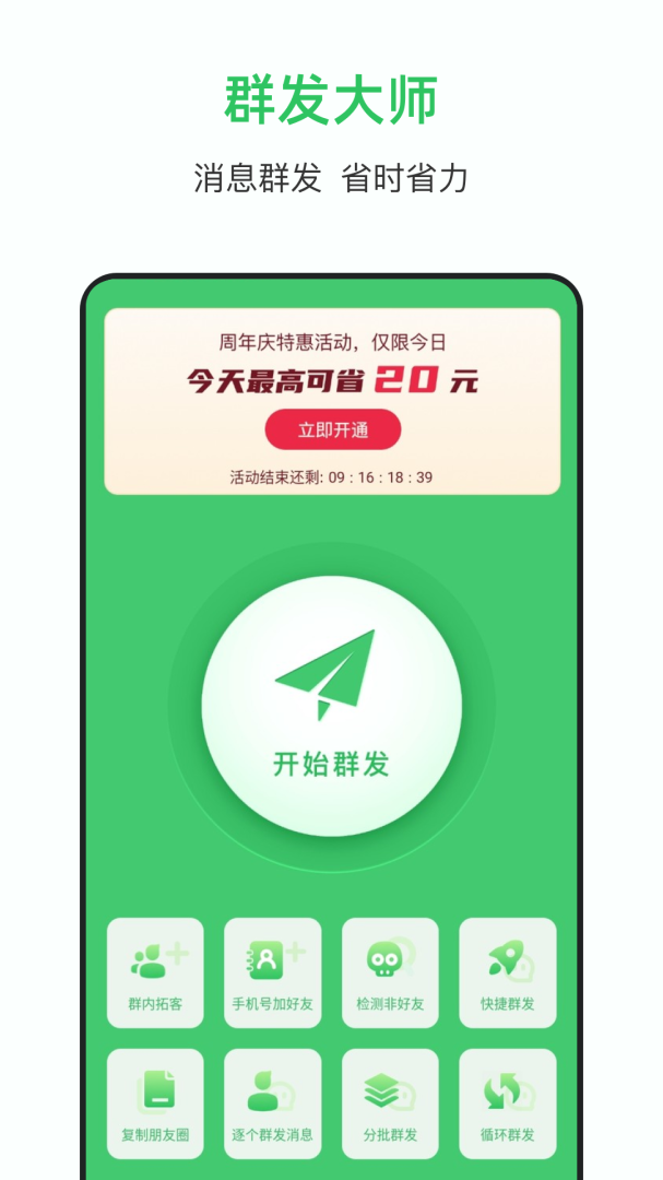 群发大师2026优化升级版 v1.9.4