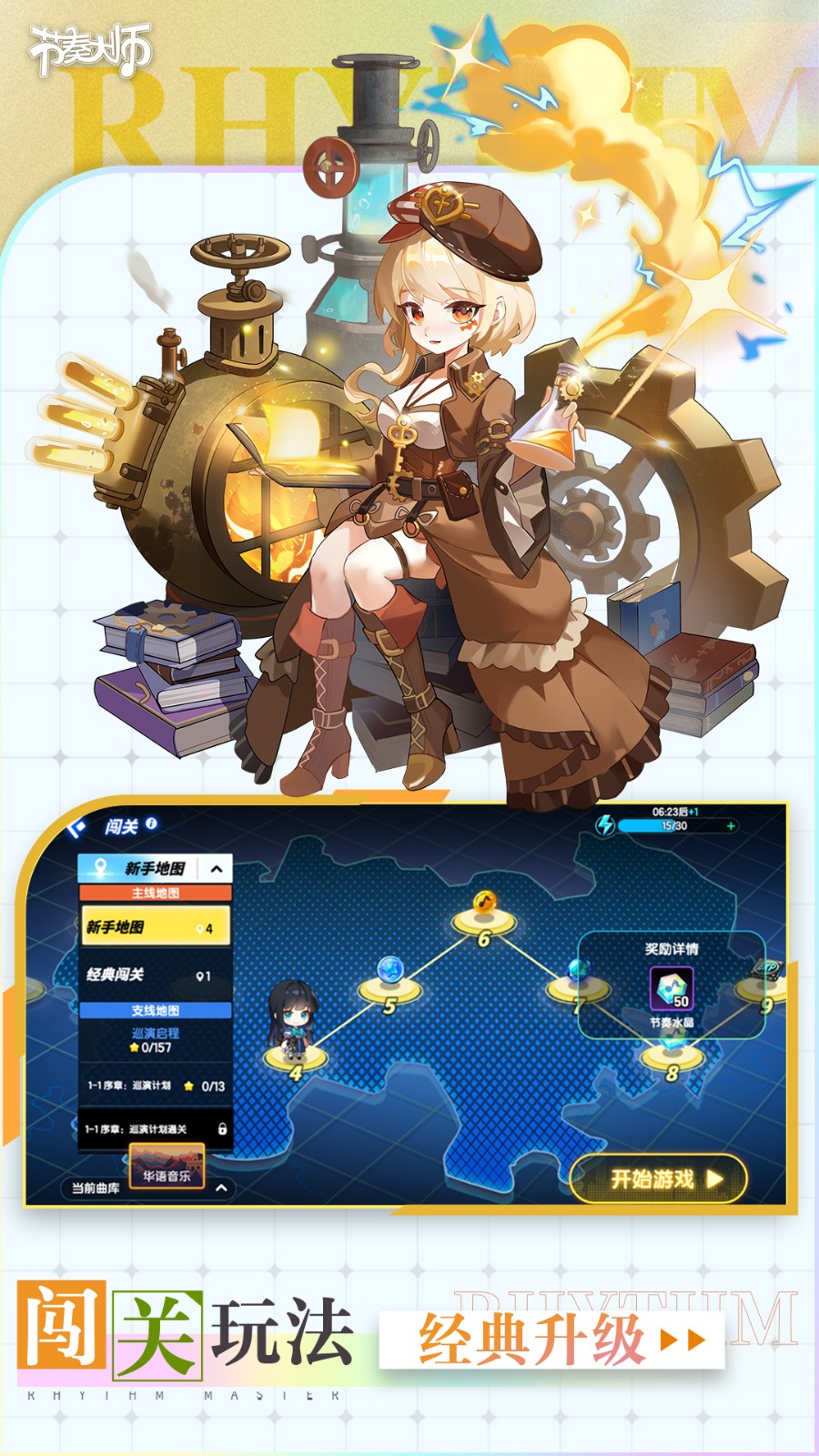 节奏大师官方正版游戏2026优化版v2.9.14.29157