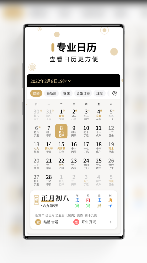 问真万年历官方版 v1.3.1安卓版