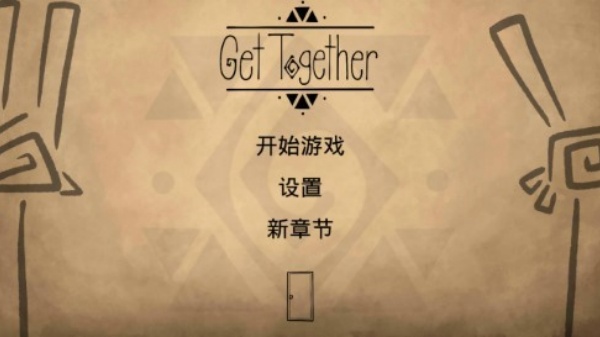 齐心协力双人合作