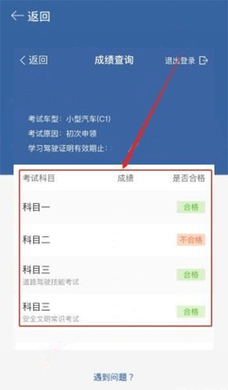 驾考宝典科目三官方版
