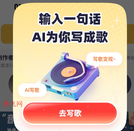 写歌宝app官方版