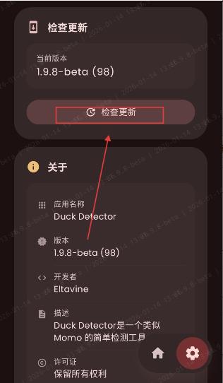 DuckDetector