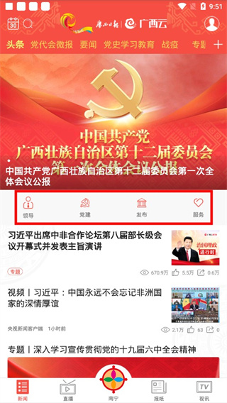 广西云app官方版