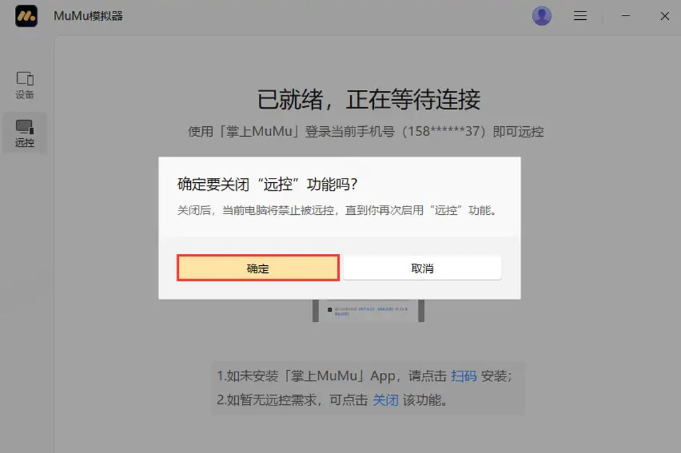 MuMu模拟器手机版应用安装v1.1.5