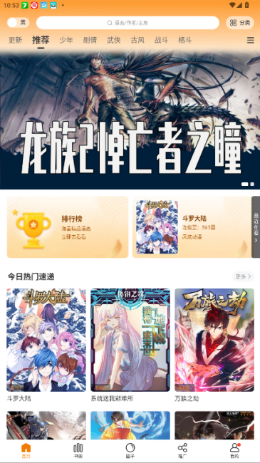 漫画社最新版本安卓漫画应用v3.2.0