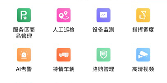 路网智慧大脑app安卓版