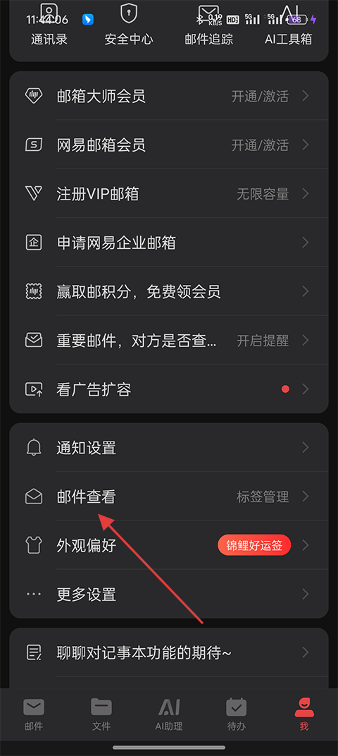 网易邮箱app