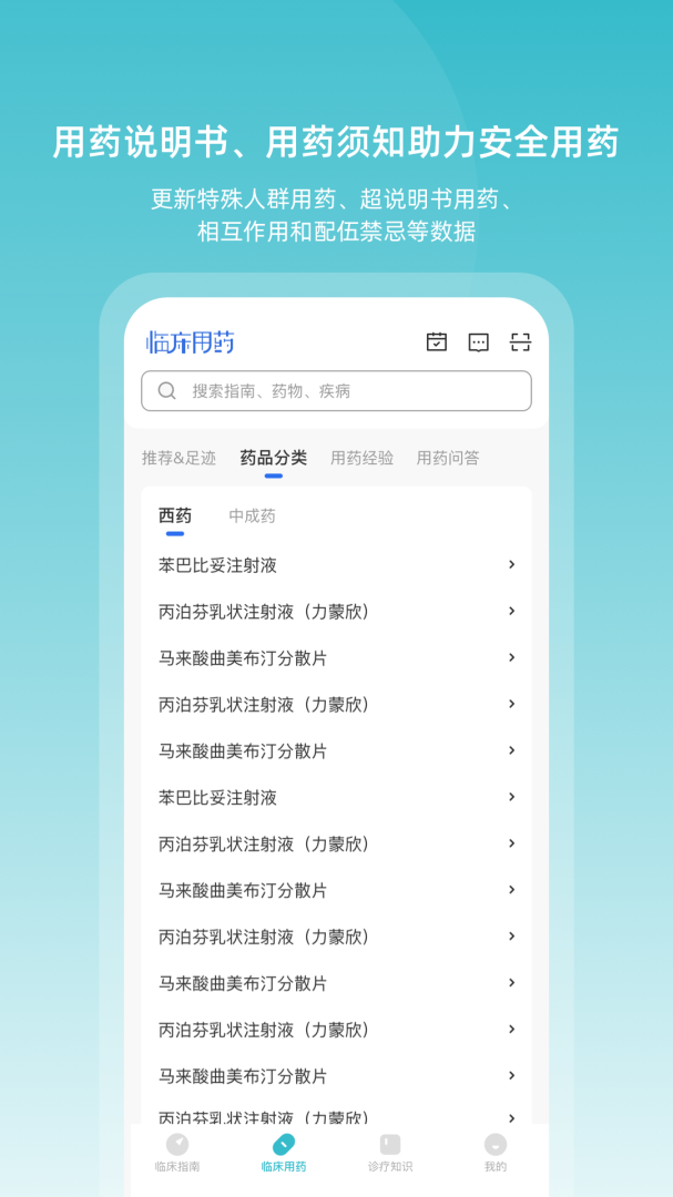 临床指南2026优化升级版 v9.9.1