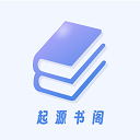 起源书阁app官方最新纯净版小说阅读应用v1.5.6