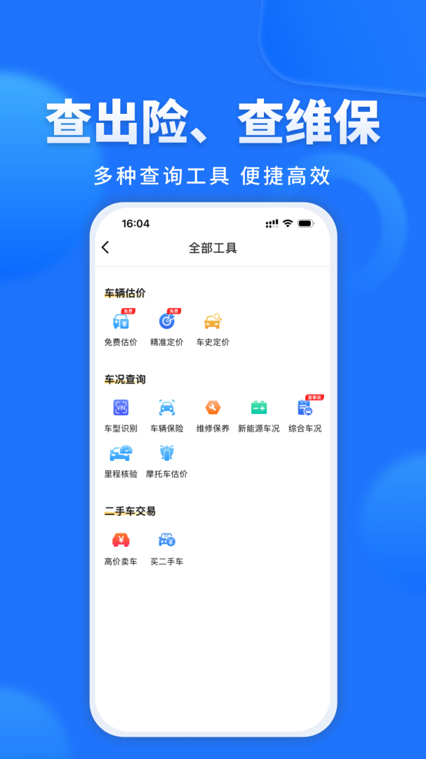 精真估二手车评估官方版app v5.6.5安卓版