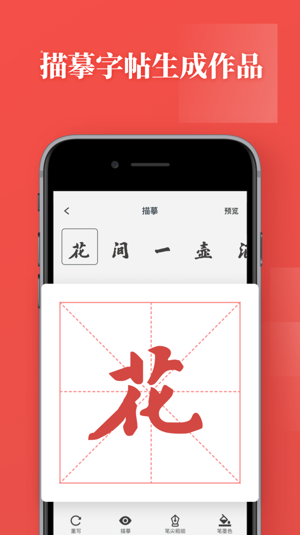 书法练字2026优化升级版 v1.1.1