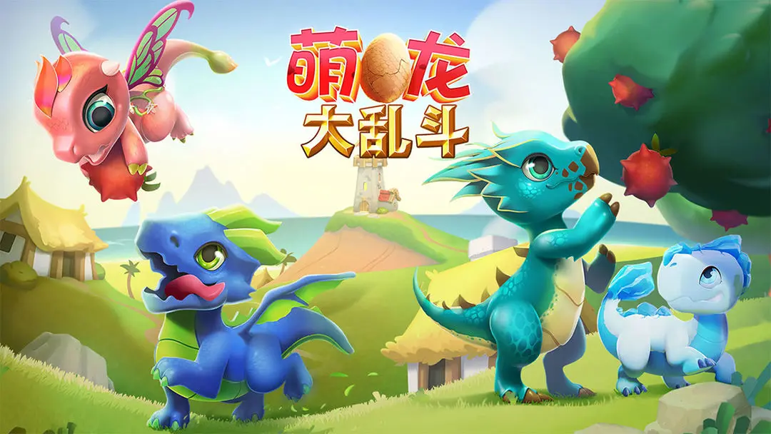 萌龙大乱斗安卓版手机版v8.9.1