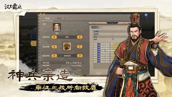三国汉末霸业手机版v1.0.6