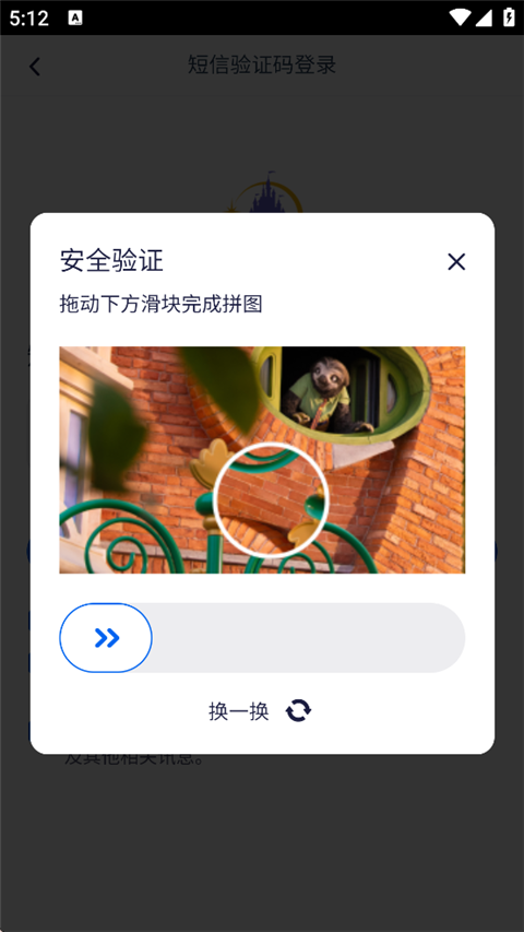 上海迪士尼度假区app