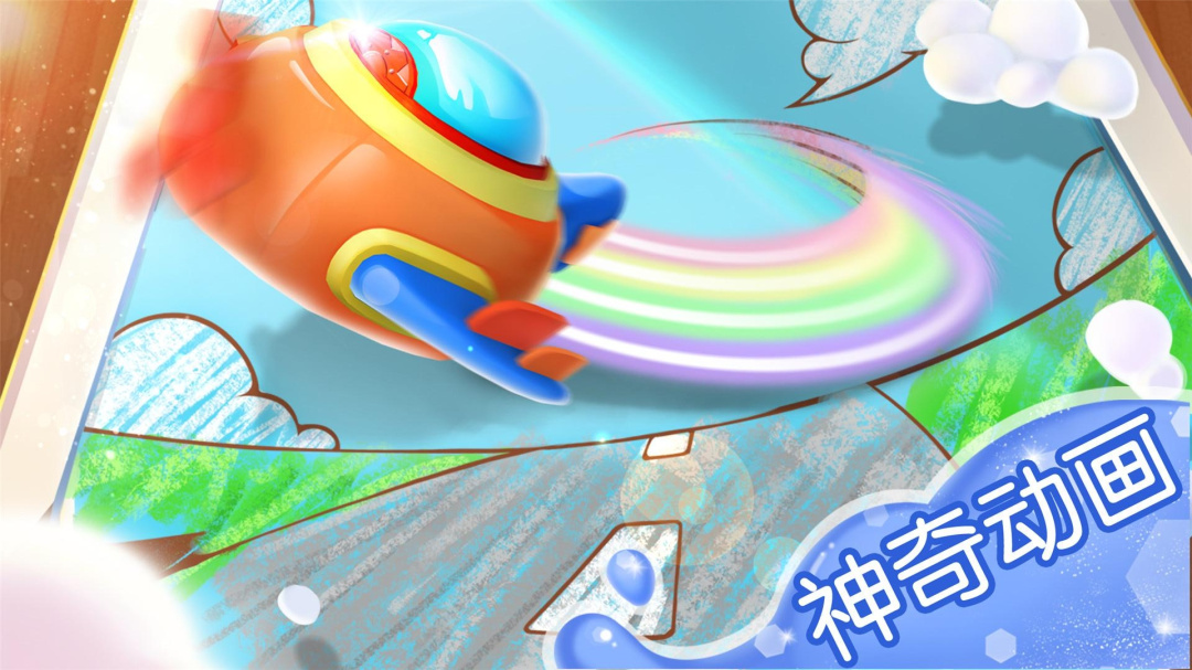 宝宝涂色2026优化升级版 v9.91.00.00