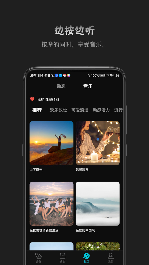 瑞多按摩椅app v4.3.9