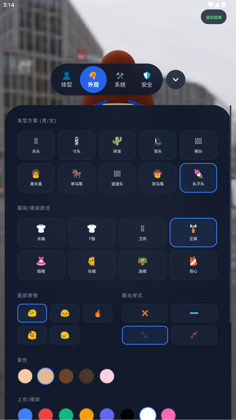 人物建模最新版应用安装v1.0.0