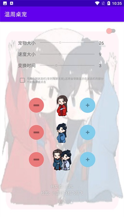 温周桌宠最新版下载直装v1.0.0