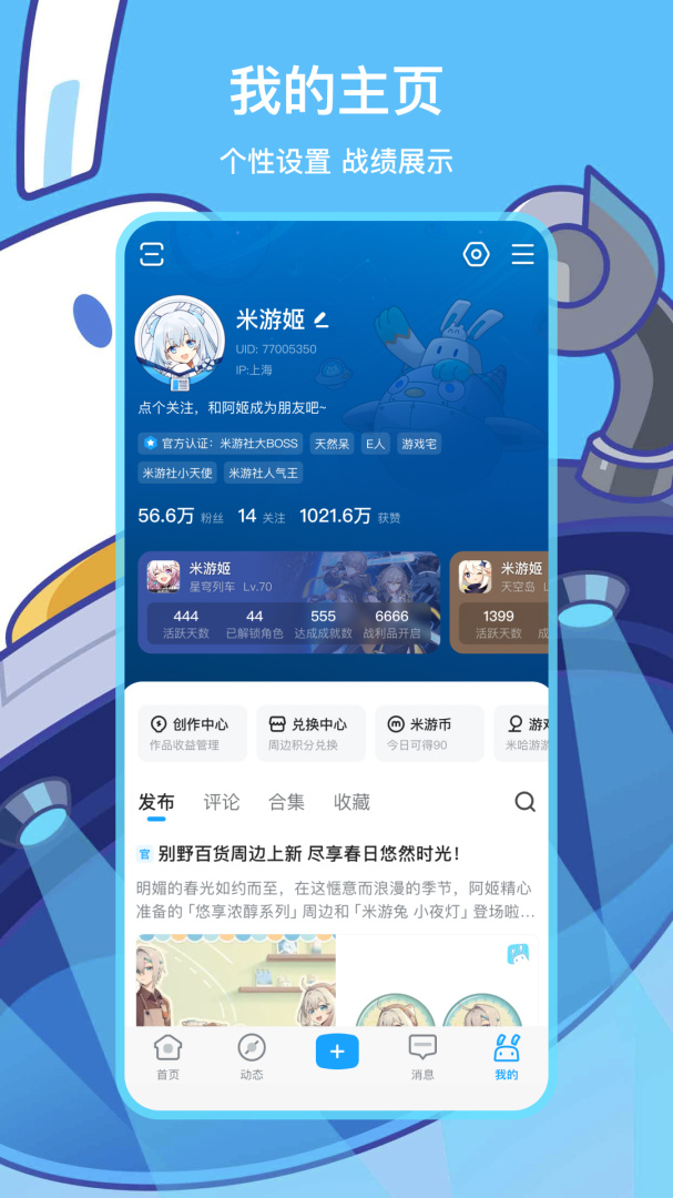 米游社官方正版app2026优化升级版 v2.102.1安卓版