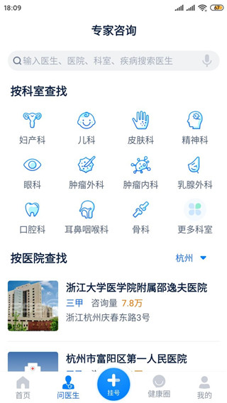 浙江预约挂号官方版