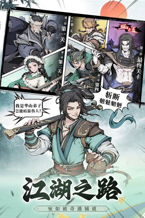 雪刀群侠传2026优化版手机版v4.0.0