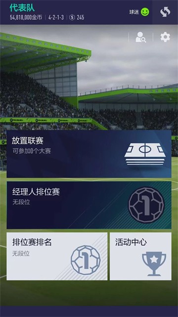 足球在线4(FC Online)手机版v1.2301.0002