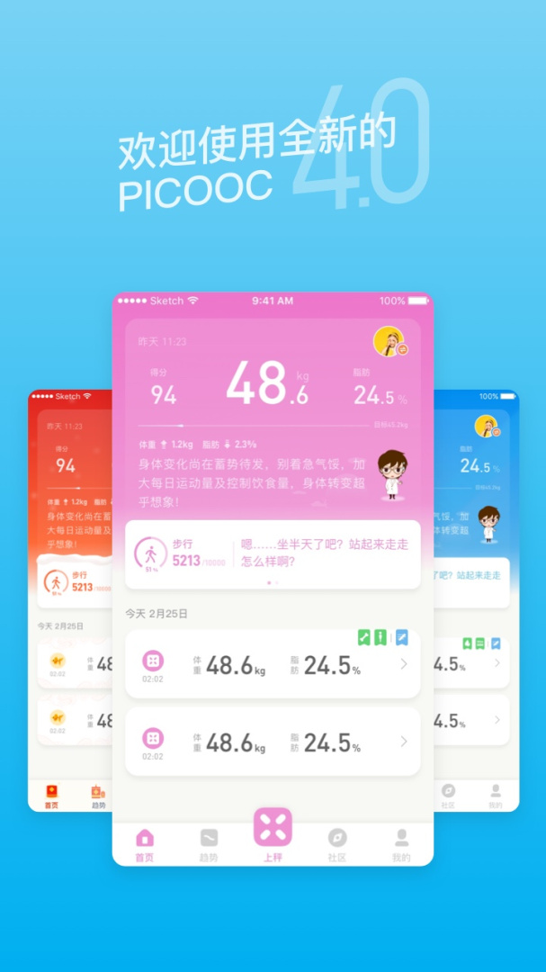 PICOOC2026优化升级版 v4.13.6