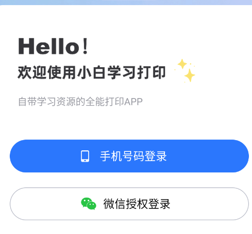 小白学习盒子app手机版