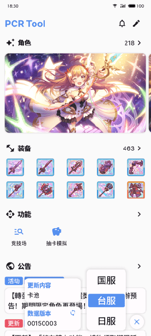 pcrtool原版免费下载直装v4.0.0