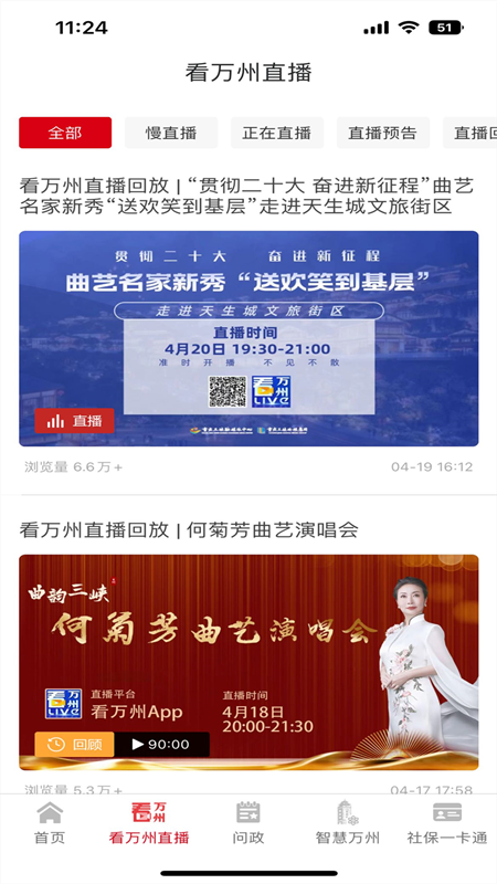 看万州2026优化升级版 v6.5.6