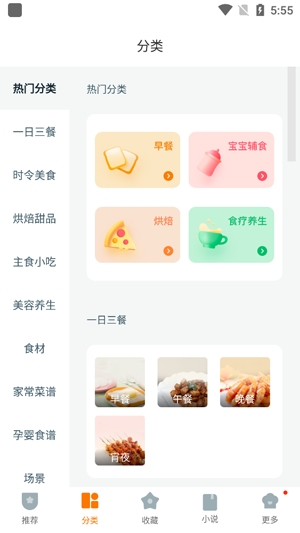 菜谱大全App2022最新版