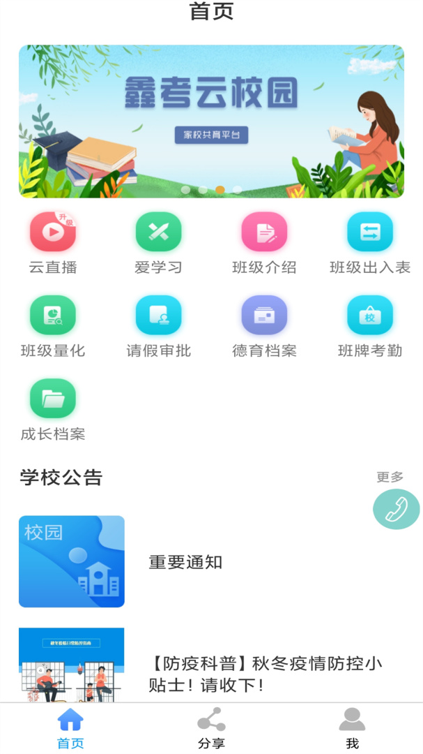 鑫考云校园2026优化升级版 v3.2.5