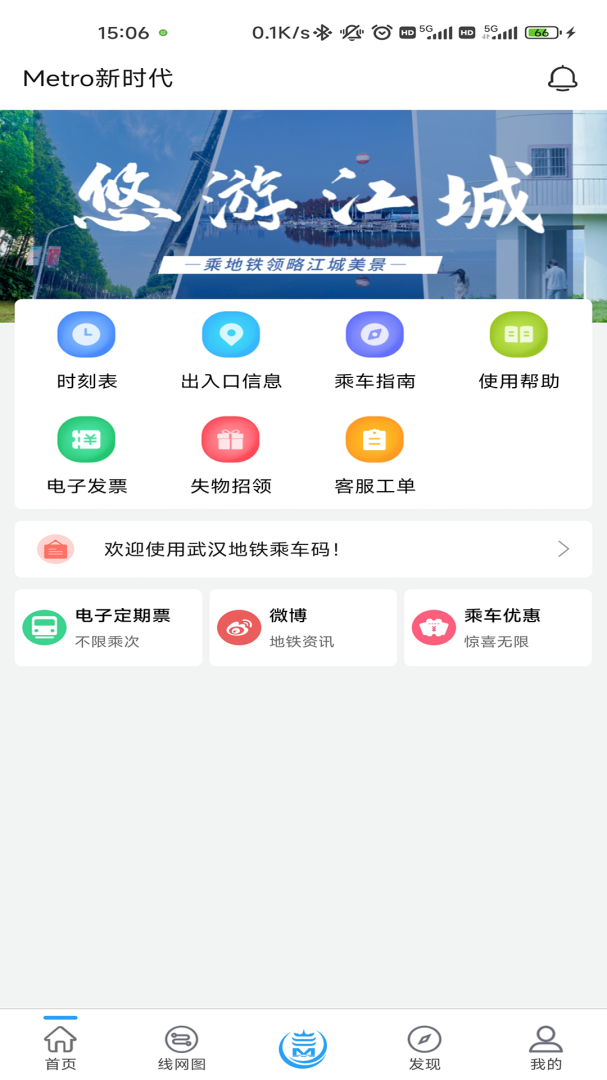 Metro新时代2026优化升级版 v7.0.7