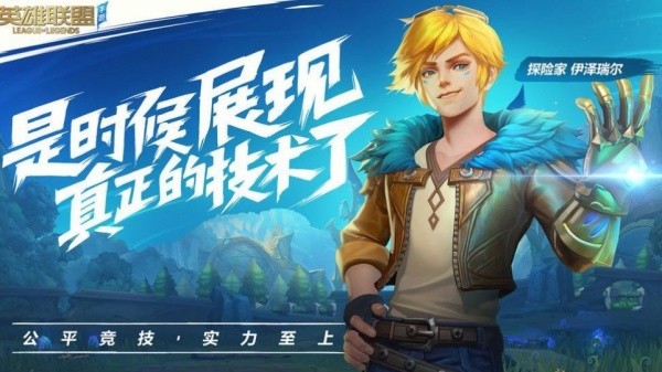 QQ魔法战争(英雄联盟)新版本v5.1.0.7895