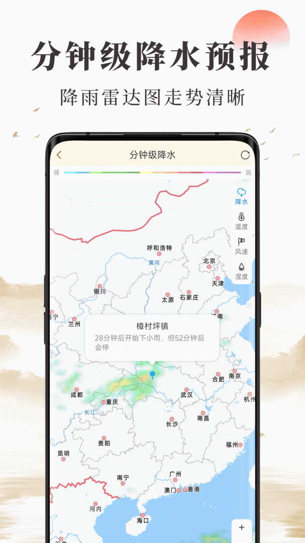 准确天气app安卓版 v2.13.00