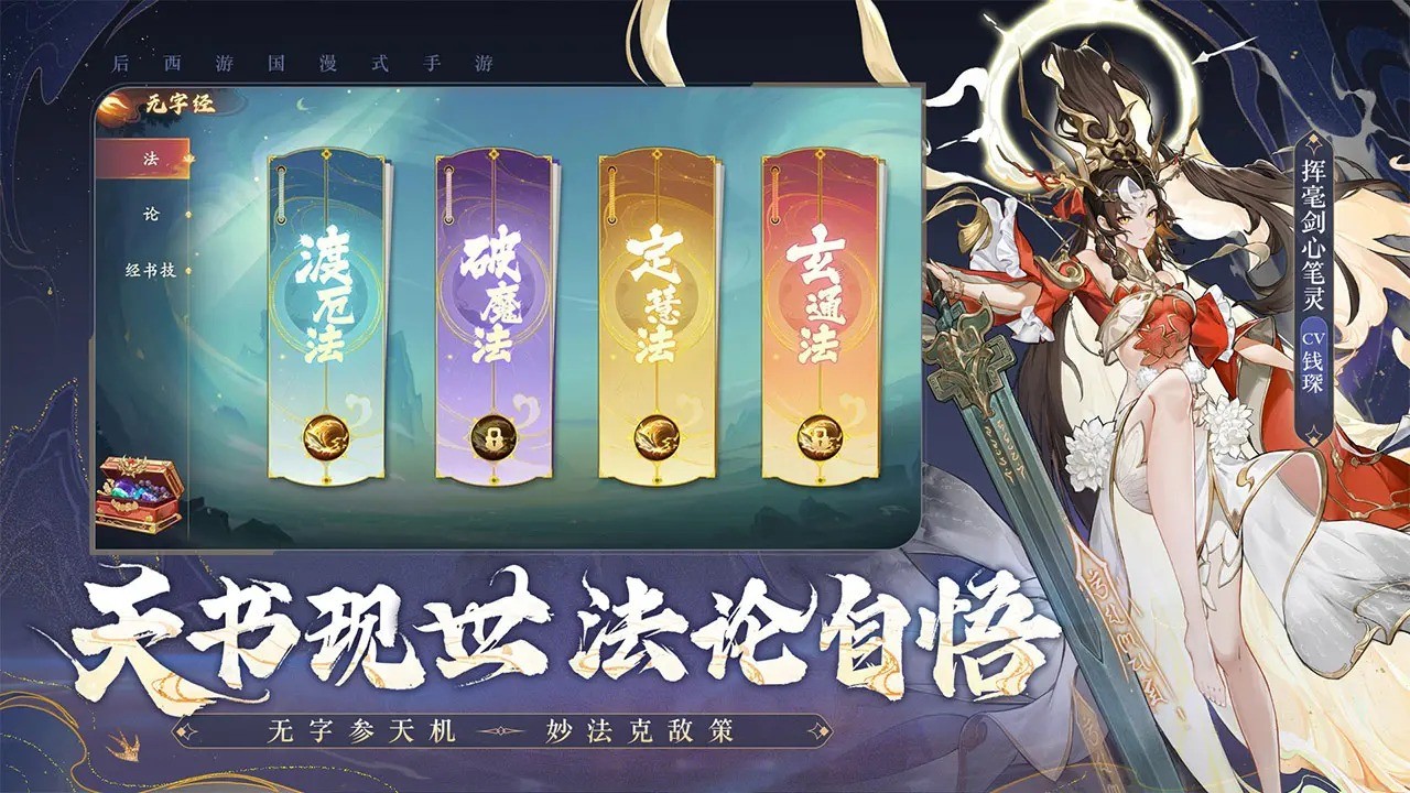 西游笔绘西行最新安卓版v1.11.01