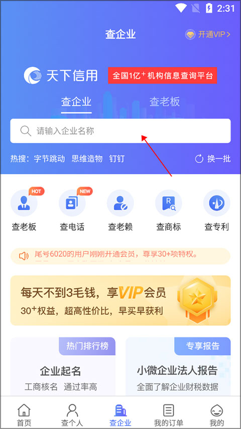 天下信用app官方版