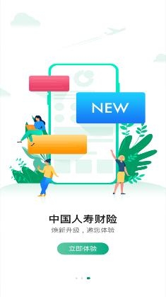 中国人寿财险车险查询保单app最新版