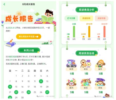 小树分级阅读app最新版