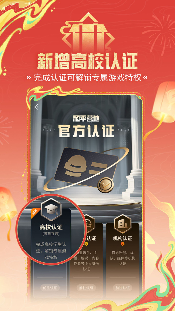 和平营地官方2026优化升级版安装 v3.35.3.1527安卓版