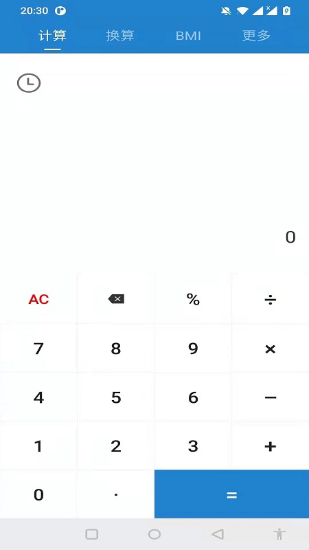 桔子计算器2026优化升级版 v7.6.0