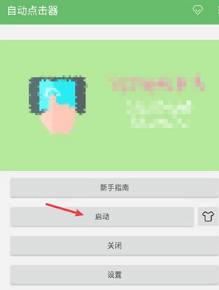 自动点击器Pro手机版