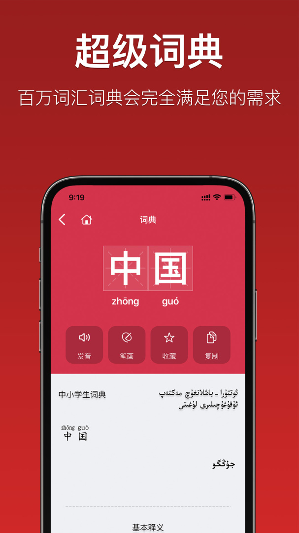 国语助手维汉翻译手机版app v3.3.2安卓版