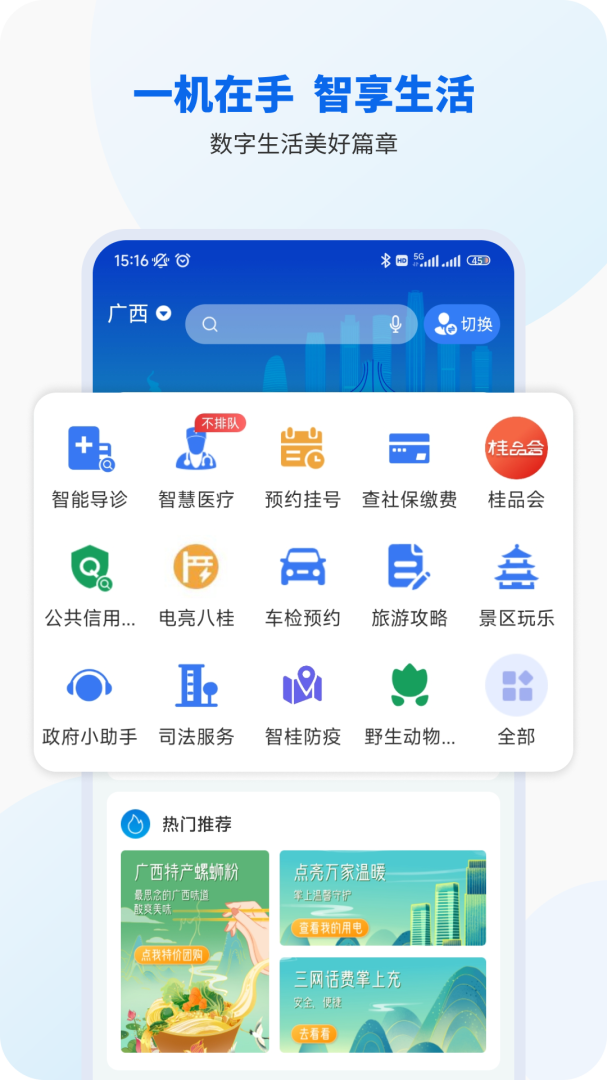 广西智桂通app2026优化升级版安装 v1.4.6安卓版