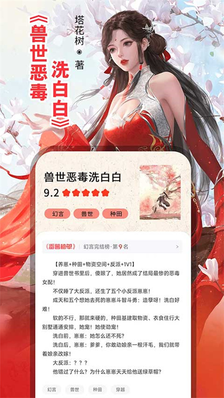 番薯小说最新版app应用安装v1.4.50.010