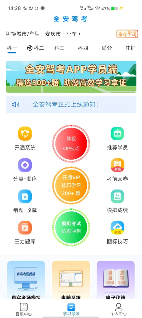 全安一点通官方安卓版免费 v9.1.2